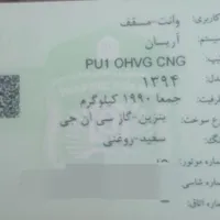 آریسان دوگانه کارخانه،۱۳۹۴ روپا و سرحال|خودرو سواری و وانت|مشهد, مصطفی خمینی|دیوار