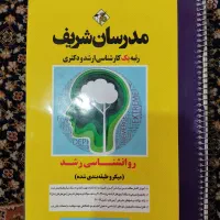 کتاب های کنکور ارشد روانشناسی بالینی|کتاب و مجله آموزشی|تهران, پونک|دیوار