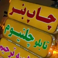 عیدانه تولید قیمت همکار تابلو حروف برجسته سوئدی|خدمات پیشه و مهارت|قم, زاویه|دیوار