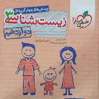 زیست دوازدهم خیلی سبز ، زیست یازدهم ، زیست دهم