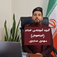 مشاوره کنکور و تحصیلی بصورت تخصصی(تضمین ۱۰۰پیشرفت)|خدمات آموزشی|اصفهان, بهار آزادی|دیوار