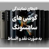 اعطای نمایندگی وسایل خانگی ،موبایل ،لب تاپ|استخدام اداری و مدیریت|تهران, چهارصد دستگاه|دیوار
