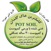 خاک روفگاردن تخصصی. خاکبرگ ویژه. ورمی کمپوست|خدمات باغبانی و درختکاری|مشهد, امیریه|دیوار