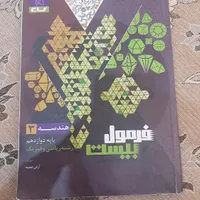 فرمول بیست هندسه دوازدهم