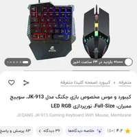 موس و کیبورد مخصوص بازی برای گوشی به همراه تبدیل|لوازم جانبی موبایل و تبلت|محلات, |دیوار