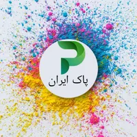 شرکت خدمات نظافتچی پاک ایران