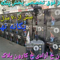 پنکه ایستاده دیواری رومیزی سقفی تعاونی|پنکه و تصفیه‌کنندهٔ هوا|تهران, جیحون|دیوار
