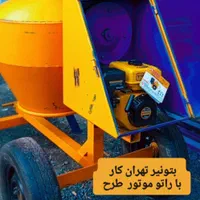 انواع بتونیر موتور بنزینی RATOzxبکیربکس‌دار|ماشین‌آلات صنعتی|تبریز, |دیوار