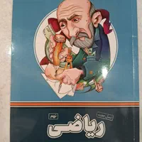 ریاضی و علوم پرش‌پایه نهم|کتاب و مجله آموزشی|تهران, شهمیرزادی|دیوار