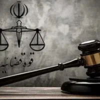 فیش حقوقی کارمند رسمی و قراردادی / دادگاه و دادسرا