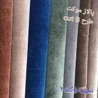 موکت های تافتینگ ظریف مصور|موکت|شیراز, شیشه‌گری|دیوار
