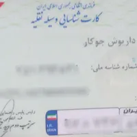 کیف ومدارک گمشده به نام داریوش جوکارمژدگانی خ خوب