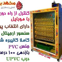 دستگاه های جوجه کشی فوق هوشمند و‌سیمکارت خور|لوازم جانبی حیوانات|مشهد, شهرک رازی (شهرک غرب)|دیوار