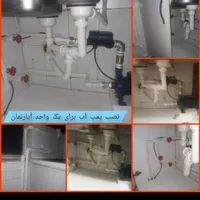 لوله کشی آب فاضلاب پکیج لوله بازکنی نصب پمپ تضمینی|خدمات پیشه و مهارت|منجیل, |دیوار