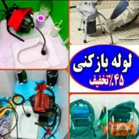 لوله بازکنی آبشارمشتاق بزرگمهر سروش پروین همدانیان
