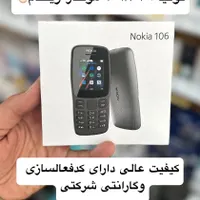نوکیا۱۰۶ ۲۰۱۸ اصلی مونتاژ ویتنام  باگارانتی۱۸ماهه|موبایل|خرم‌آباد, |دیوار