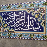 تابلو کاشی سنتی|مصالح و تجهیزات ساختمان|اصفهان, دهنو|دیوار