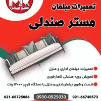 تعمیرات تخصصی صندلی  و مبلمان اداری و دفتری|خدمات پیشه و مهارت|تهران, میدان ولیعصر|دیوار