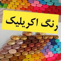 رنگ آکریلیک هنری پایه آب