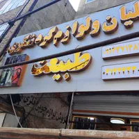 قلیان چلنیوم نئون ال ای دی تابلو گردشگری پرتوسان|فروشگاه و مغازه|تبریز, |دیوار