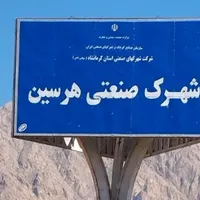 فروش زمین و سوله در شهرک صنعتی هرسین