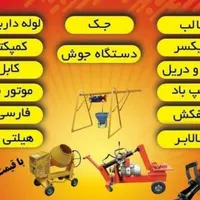 اجاره ابزارآلات صنعتی و ساختمانی قالب فلزی جک سقفی