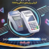ثبت و راه اندازی کارتخوان سیار تغییر مالکیت حساب|فروشگاه و مغازه|اصفهان, همدانیان|دیوار