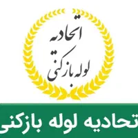 اتحادیه لوله بازکنی گلبهار چناران حاصل خواه|خدمات پیشه و مهارت|گلبهار, |دیوار