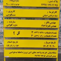 تابلو ساختمانی نوساز، بنر نمای ساختمان،عذرخواهی|خدمات پیشه و مهارت|تهران, میدان انقلاب|دیوار