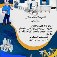 تاسیسات ساختمانی ساسانی