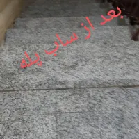 کفسابی سنگسابی کف سابی کف ساب نماشویی کفساب سابزن|خدمات نظافت|زنجان, |دیوار