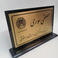 تابلو دفتر وکالت ،وکیل ،تابلو فلزی ، برنجی و استیل|تابلو، نقاشی، عکس|تهران, فردوس|دیوار