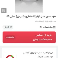 هود مس  مدل آرتیکا سوئیچ فشاری سایز ۸۰|هود|تهران, اباذر|دیوار