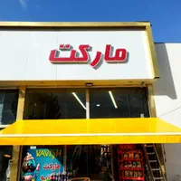 سایبان مغازه دستی به همراه چاپ سایه بان|فروشگاه و مغازه|مشهد, کوثر|دیوار