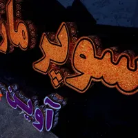 تابلوسازی بنر ال ای دی چنلیوم شرایط بلند مدت|خدمات پیشه و مهارت|بندرعباس, |دیوار