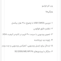 وب کم با کیفیت فراسو|قطعات و لوازم جانبی رایانه|مشهد, هفت تیر|دیوار