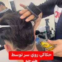 آموزشگاه آرایشگری مردانه ماکان