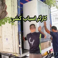شرکت باربری بزرگترین حمل اثاثیه منزل اطلس بارگنبد|خدمات حمل و نقل|گنبد کاووس, |دیوار