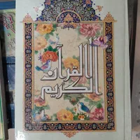 قرآن ۳۰جزء،۶۰نیم جزء و ۱۲۰ حزبی برای مساجد|کتاب و مجله مذهبی|مشهد, حرم مطهر رضوی|دیوار