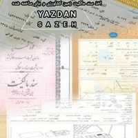 اخذ سند مالکیت زمین و بنای ساخته شده ـ عرصه و عیان