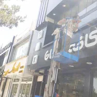 شستشوی نما در سریع ترین زمان‌|خدمات نظافت|مشهد, توس (بلوار توس)|دیوار