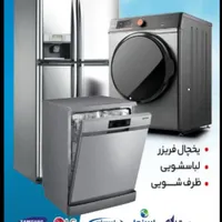 تعمیرات تخصصی یخچال ساید خارجی