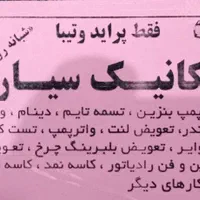 مکانیک سیار