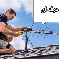 نصب انواع آنتن.فروش و تعمیر گیرنده