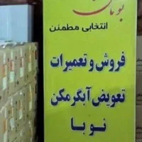 «آبگرمکن بوتان ۳۱۱۵ »طرح تعویضی