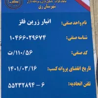 اجاره انبار کانتینری جهت نگهداری لوازم تجاری ومنزل|اجارهٔ دفتر صنعتی، کشاورزی، تجاری|ری, ولی آباد|دیوار