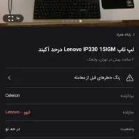 لپتاپ لنوو