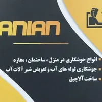 جوشکاری سیار با نازل ترین قیمت