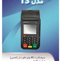 کارتخوان سیار با طرح تعویضدر ایینده خدمات ویژه پوز|فروشگاه و مغازه|اصفهان, دستگرده|دیوار