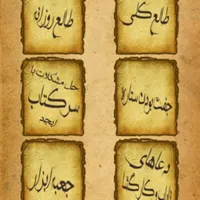 کتاب فال و دعا
